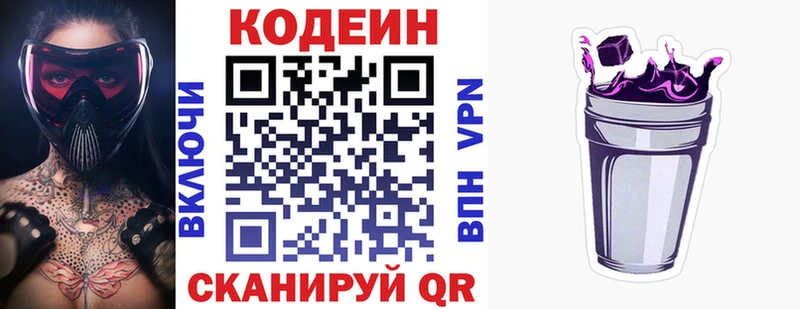Кодеин Purple Drank Сычёвка